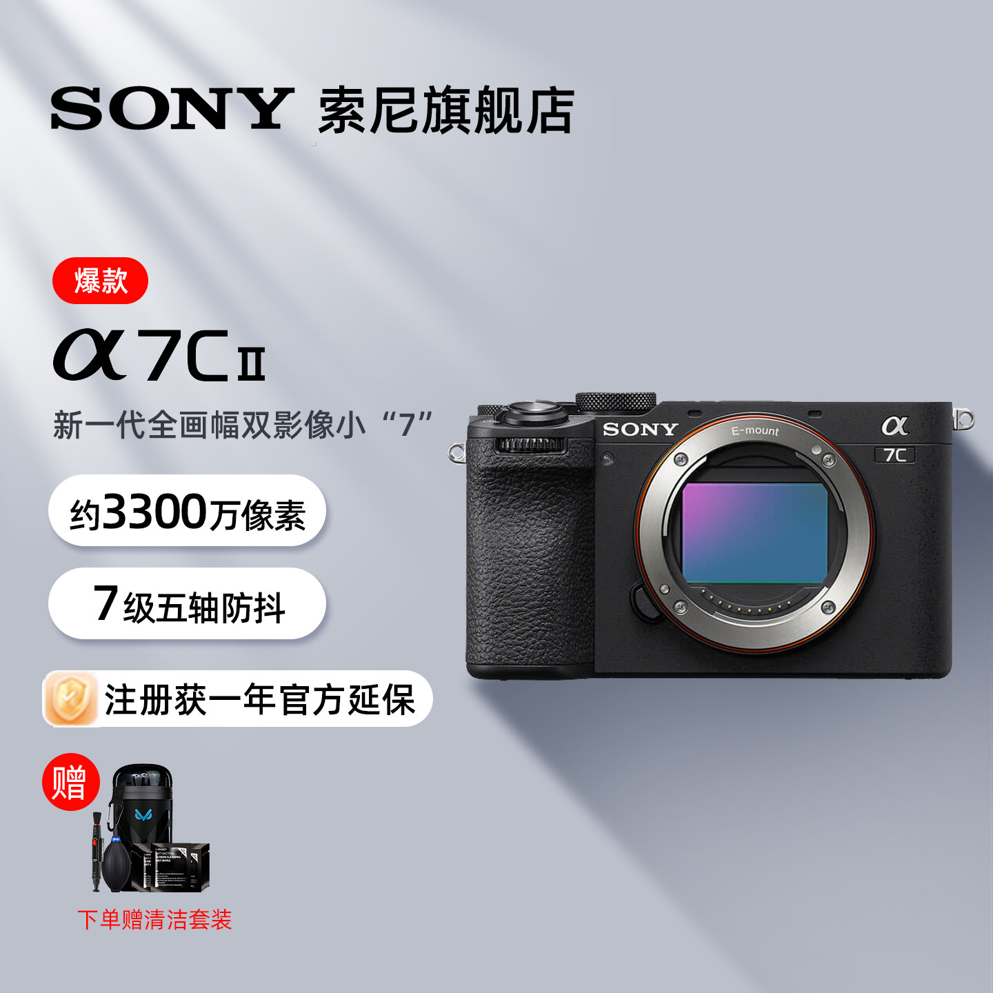 索尼微单7CM2+SEL2450G镜头套装