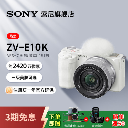 索尼ZV-E10微单数码相机