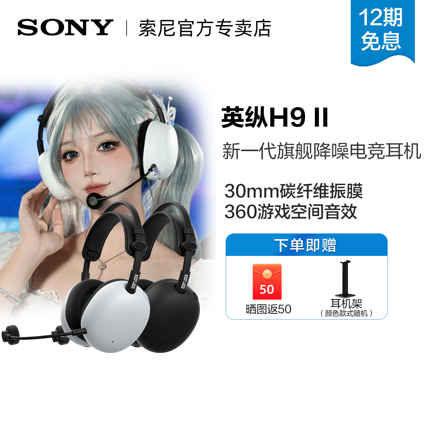 【新品】索尼H9二代降噪电竞耳机