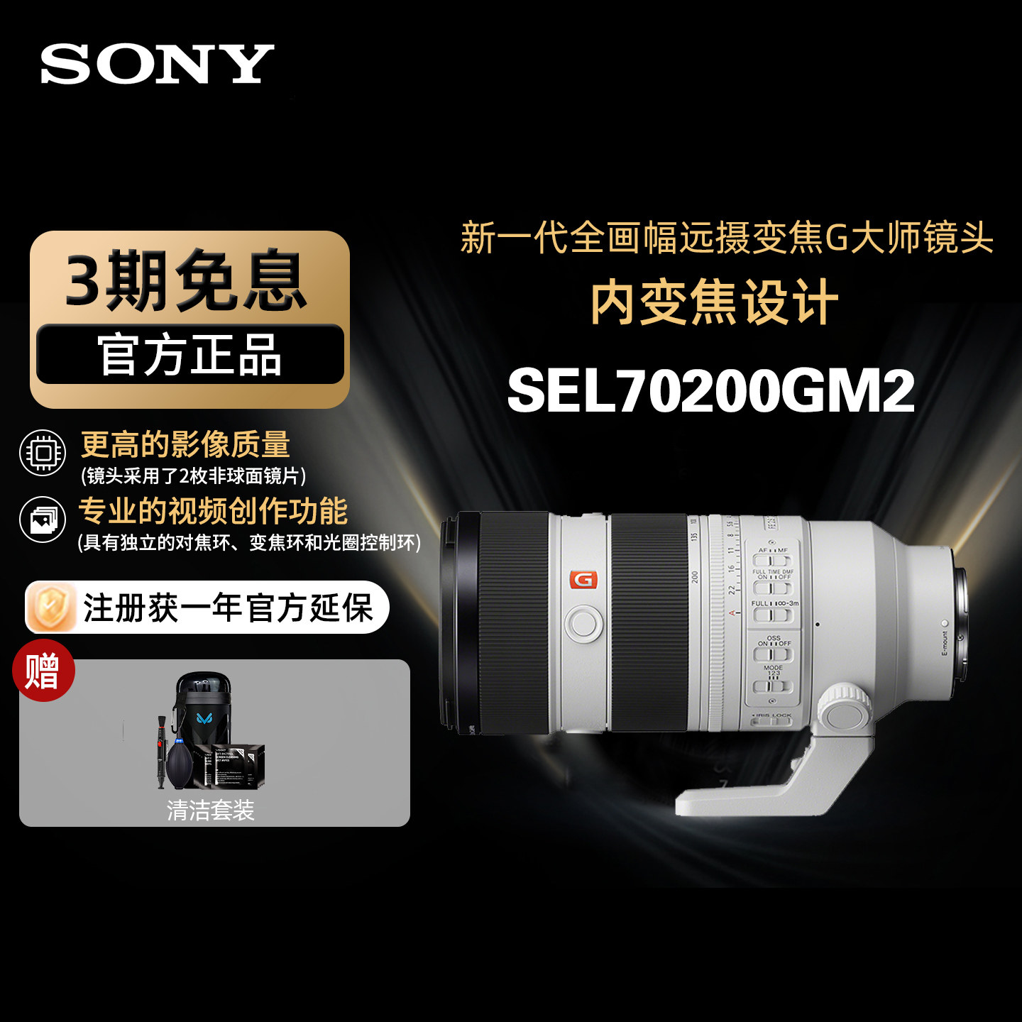 Sony/索尼FE 70-200mm F2.8 GM II全画幅远摄G大师镜头 70200GM2