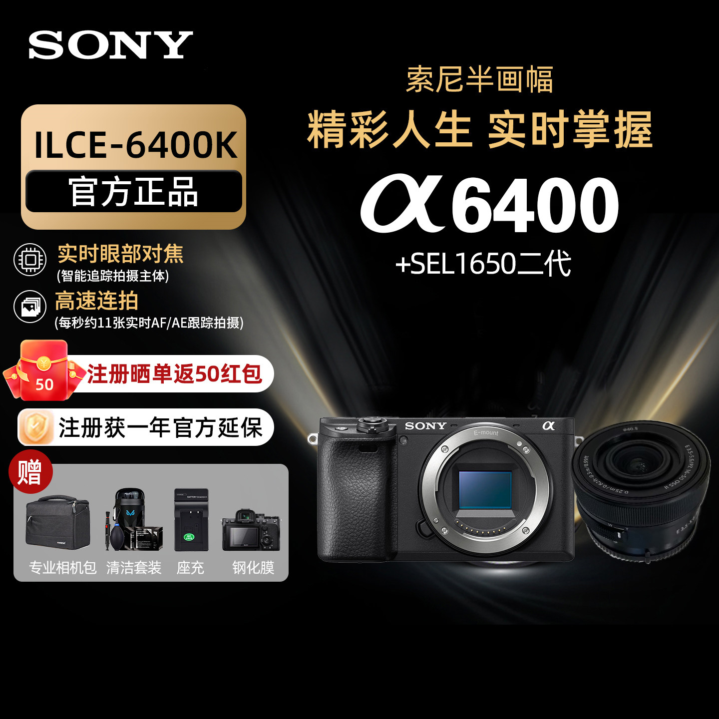Sony/索尼A6400K微单数码相机 直播高清vlog 索尼a6400