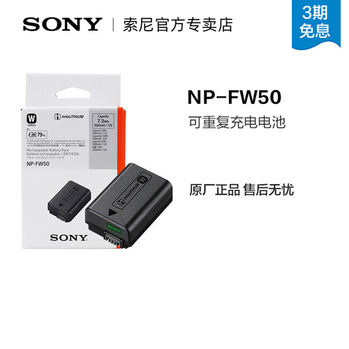 索尼FW50原装电池微单相机电池