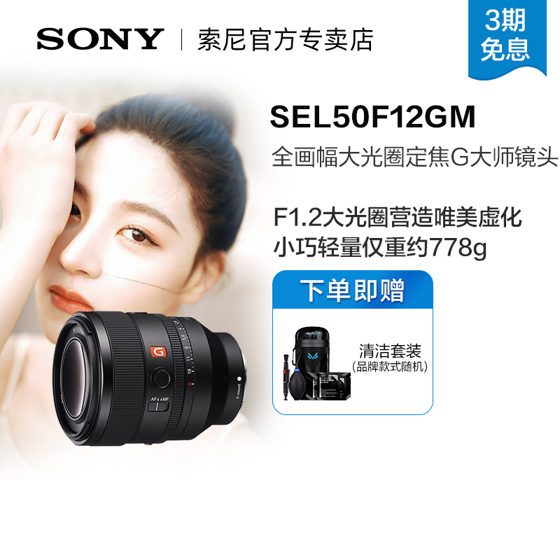 索尼50mmF1.2全画幅大师镜头