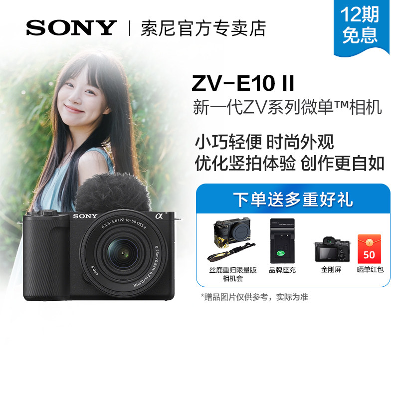 Sony/索尼 ZV-E10M2 微单相机 创意外观滤镜 精准对焦 小巧轻便