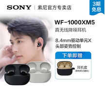 Sony索尼WF-1000XM5 双芯降噪旗舰 真无线降噪耳机 降噪豆5
