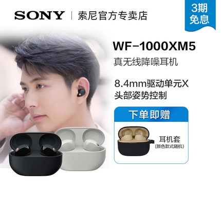 Sony索尼WF-1000XM5 双芯降噪旗舰 真无线降噪耳机 降噪豆5