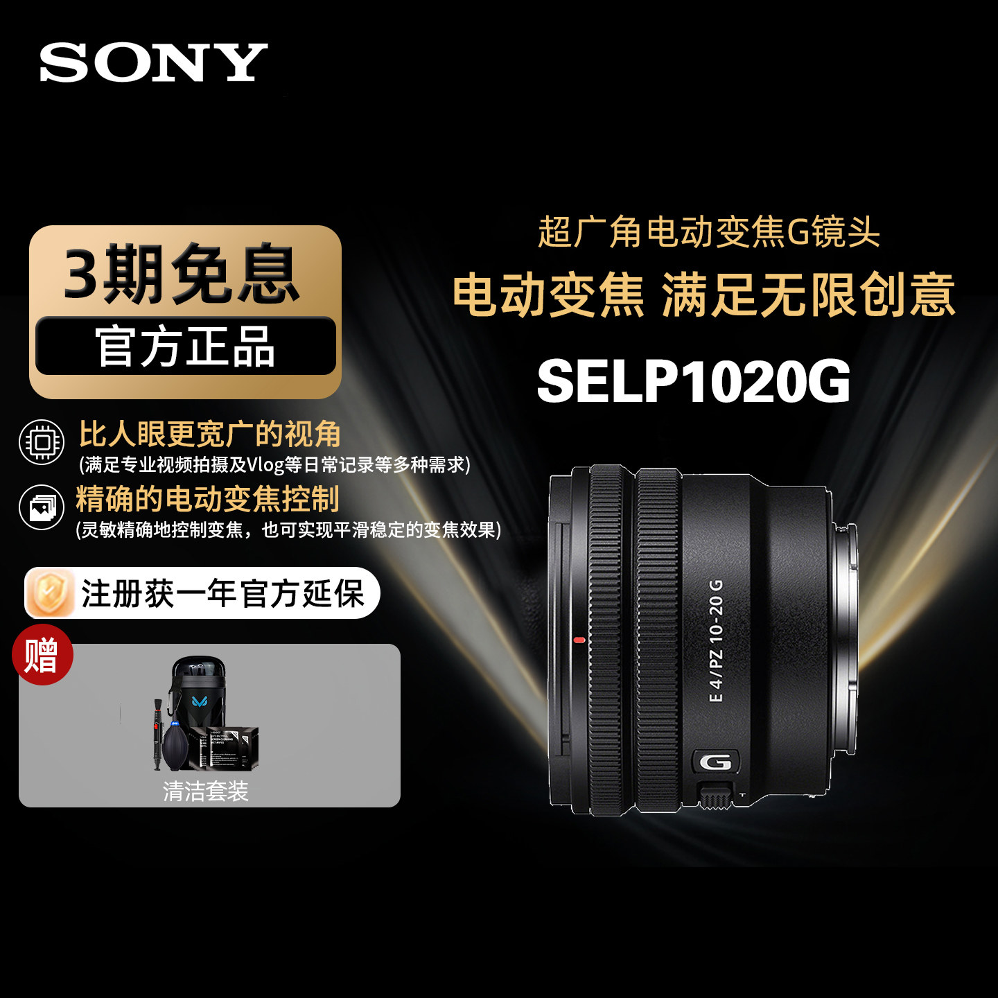 Sony/索尼 E PZ 10-20mm F4 G 超广角电动变焦G镜头 SELP1020G