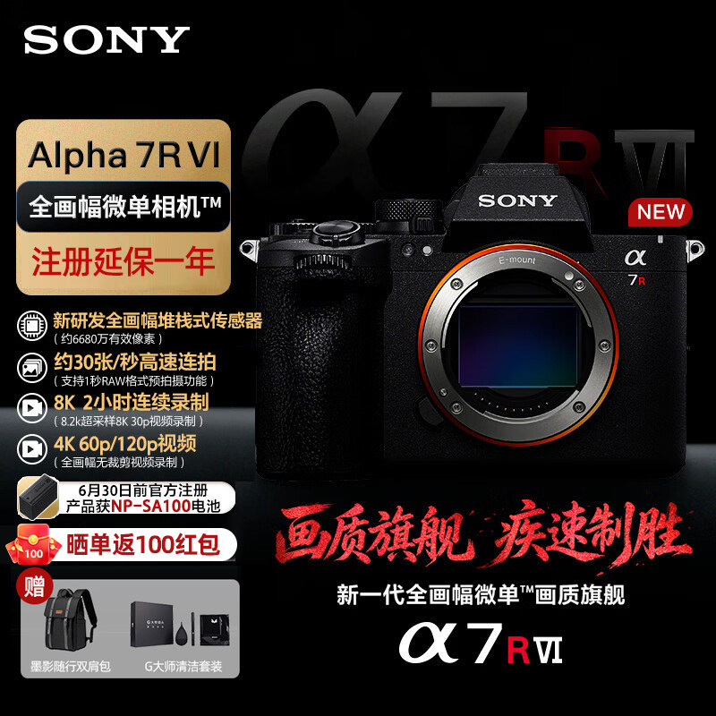 【新品上市】Sony/索尼 Alpha 7R VI 新一代画质旗舰微单 A7RM6