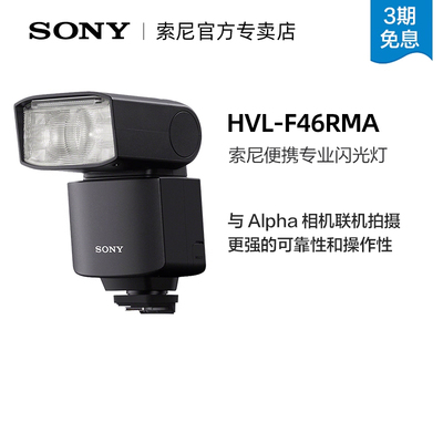 索尼微单相机专业闪光灯