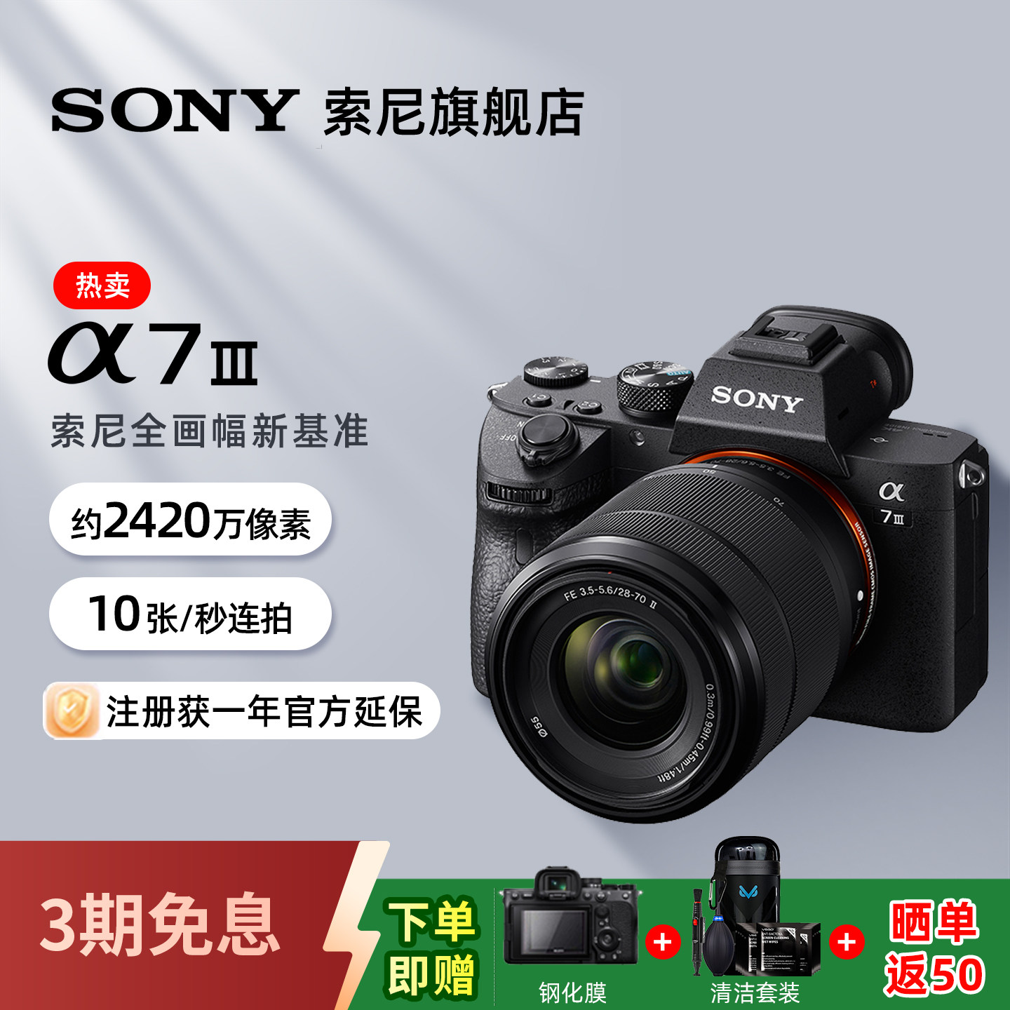Sony/索尼A7M3全画幅微单相机高清vlog拍摄旅游专业数码