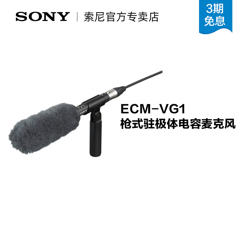 索尼ECM-VG1枪式驻极体电容麦克风 适用三芯卡农接口摄像机