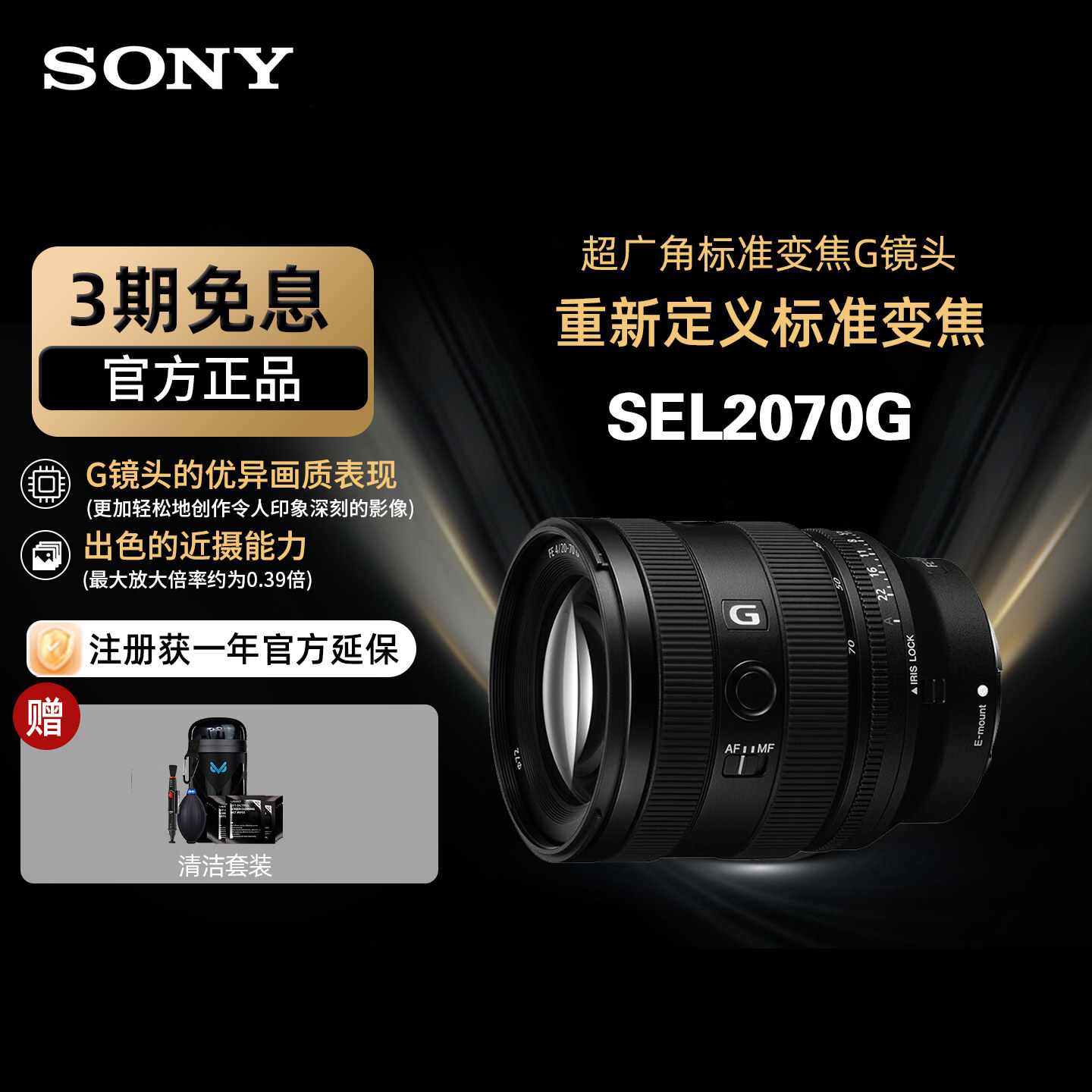 索尼 FE 20-70mm F4 G新一代小三元 超广角标准变焦G镜头SEL2070G