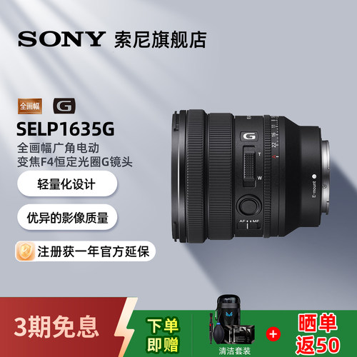 索尼FEPZ16-35mmF4G变焦镜头