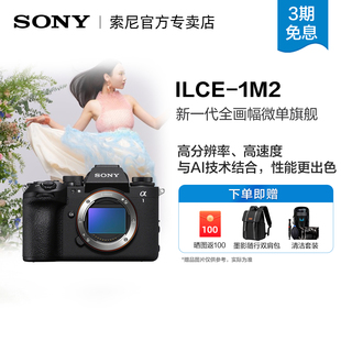 新一代全画幅微单旗舰 Sony 1M2 Alpha ILCE A1M2 索尼