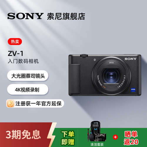 Sony/索尼ZV-1VLOG数码相机