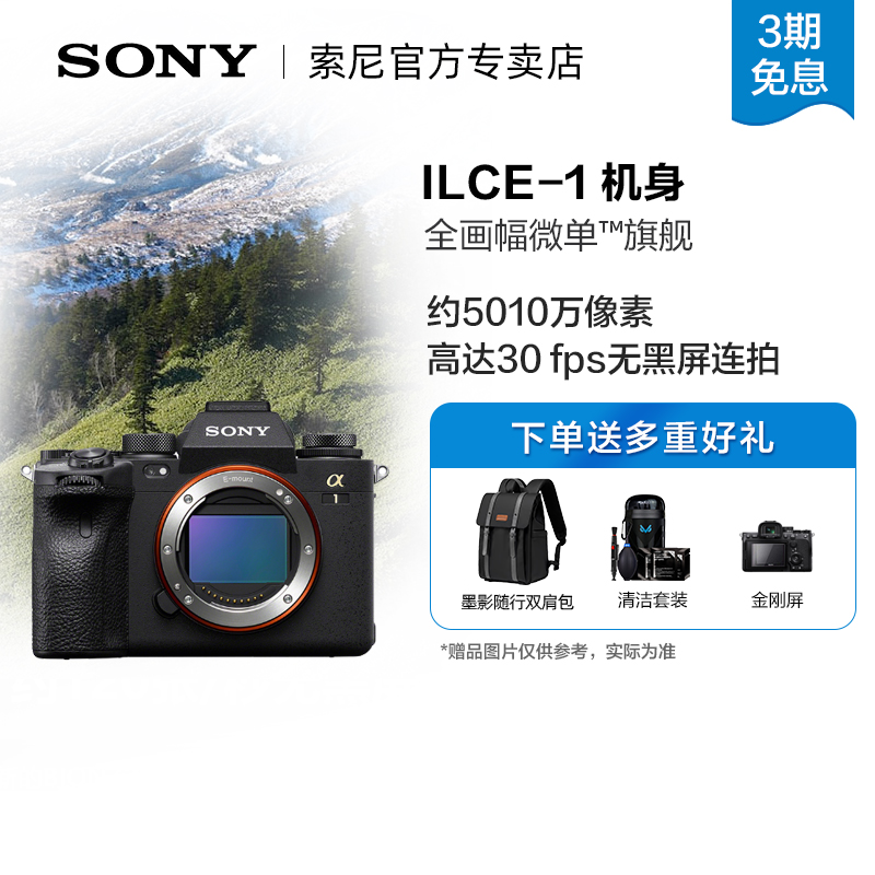 专业索尼旗舰全画幅微单