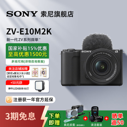 索尼ZV-E10二代微单数码相机