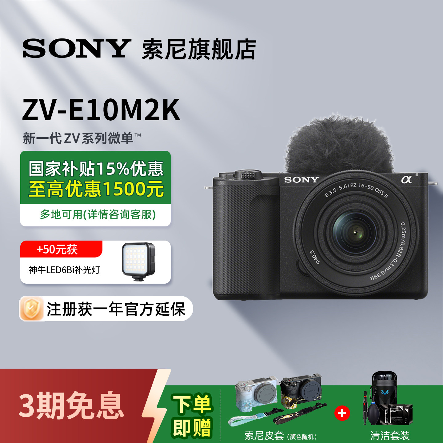 索尼ZV-E10二代微单数码相机