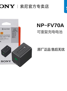 Sony/索尼NP-FV70A摄像机AX700AX45AX60PJ820VG30PJ790可充电电池