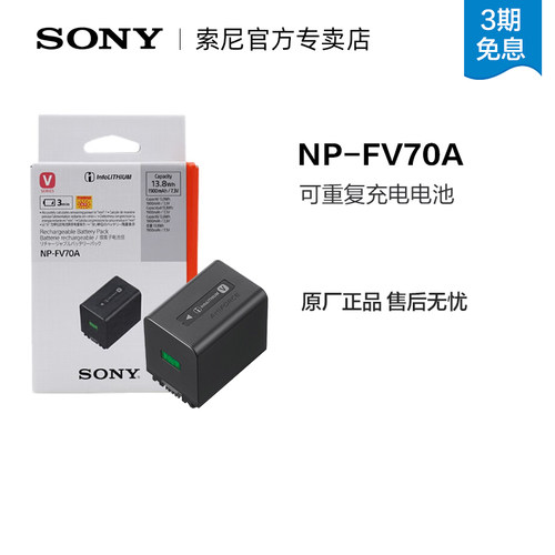 Sony/索尼摄像机NP-FV70A电池