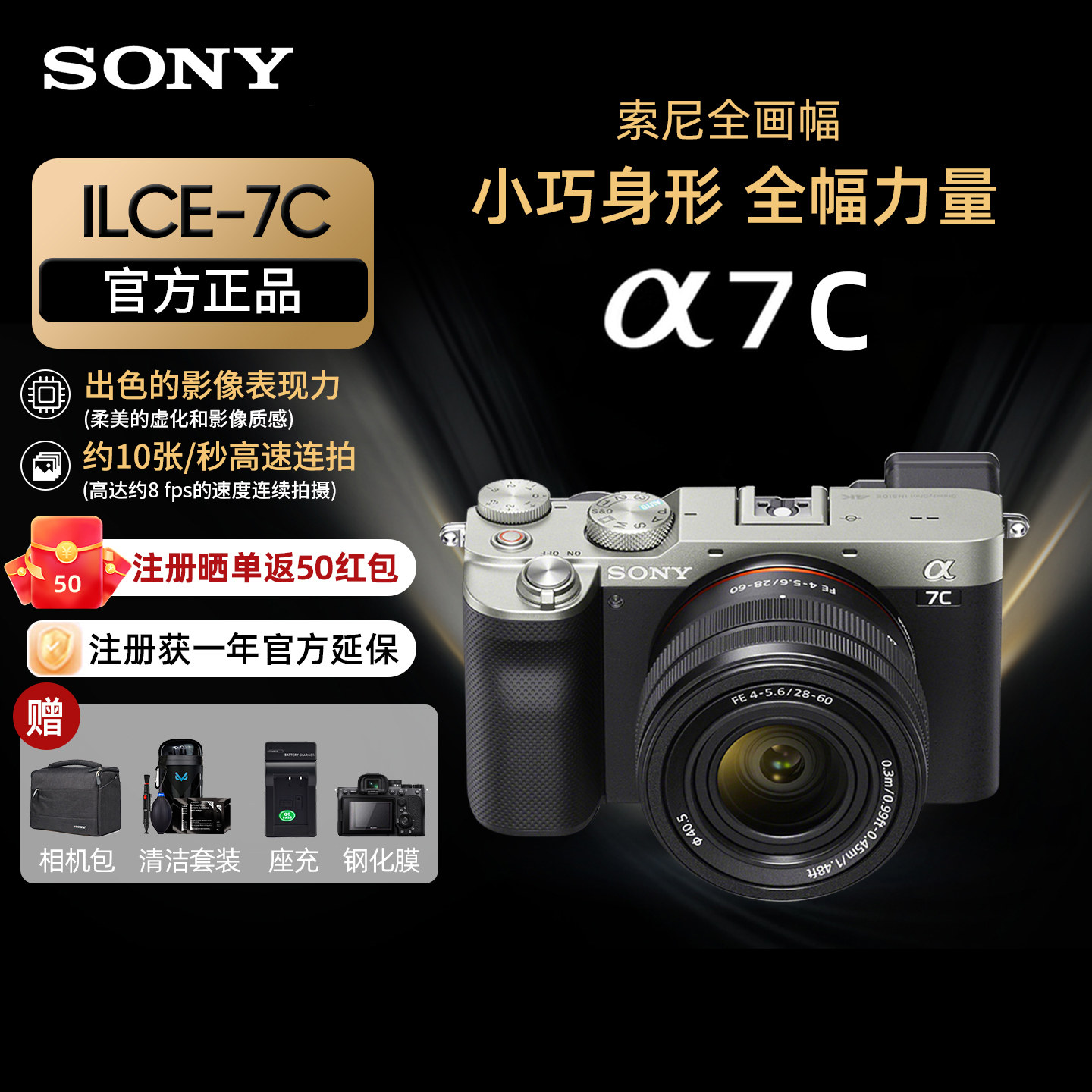 Sony/索尼ILCE-7C 索尼全画幅微单专业旅游自拍vlog相机 索尼a7c