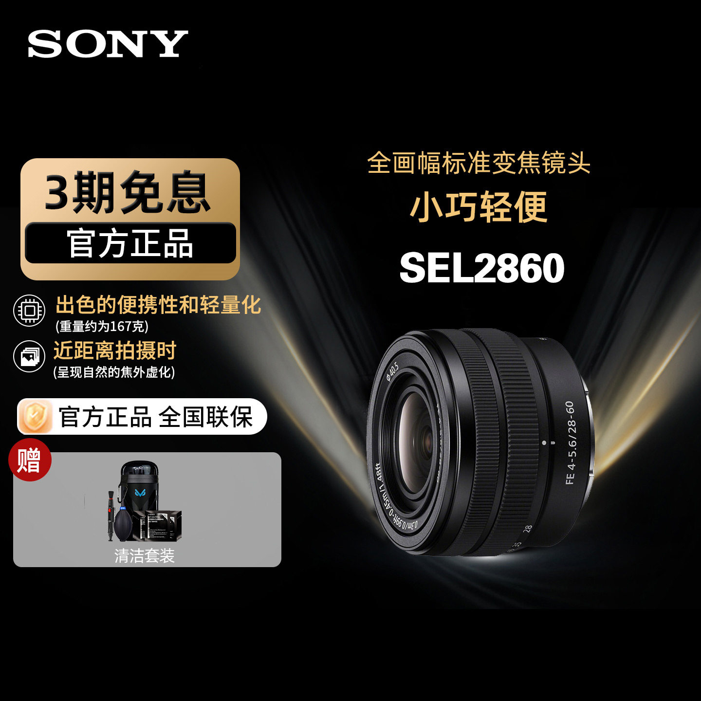 Sony/索尼 FE 28-60mm F4-5.6 全画幅标准变焦全新拆机镜头2860