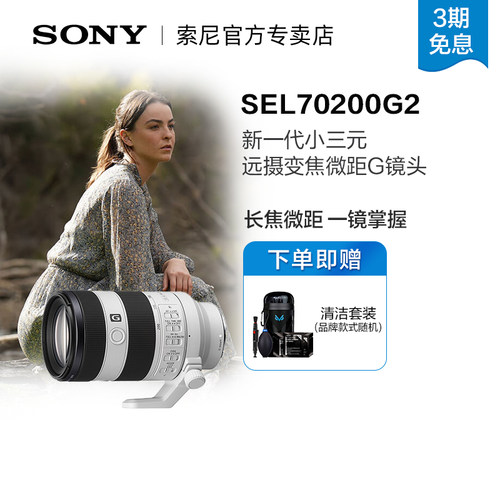 索尼FE70-200F4G2远摄变焦镜头