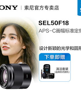 索尼（SONY）E 50mm F1.8 OSS APS-C画幅大光圈定焦镜头 SEL50F18