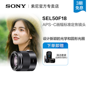50mm F1.8 OSS 索尼 C画幅大光圈定焦镜头 APS SEL50F18 SONY