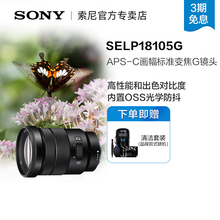 Sony/索尼E PZ18-105mm F4 G OSS恒定光圈电动变焦镜头SELP18105G