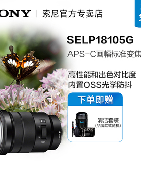 Sony/索尼E PZ18-105mm F4 G OSS恒定光圈电动变焦镜头SELP18105G