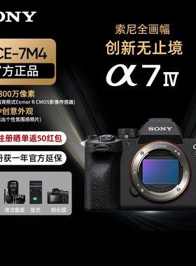 Sony索尼A7M4全画幅数码微单相机 ILCE-7M4
