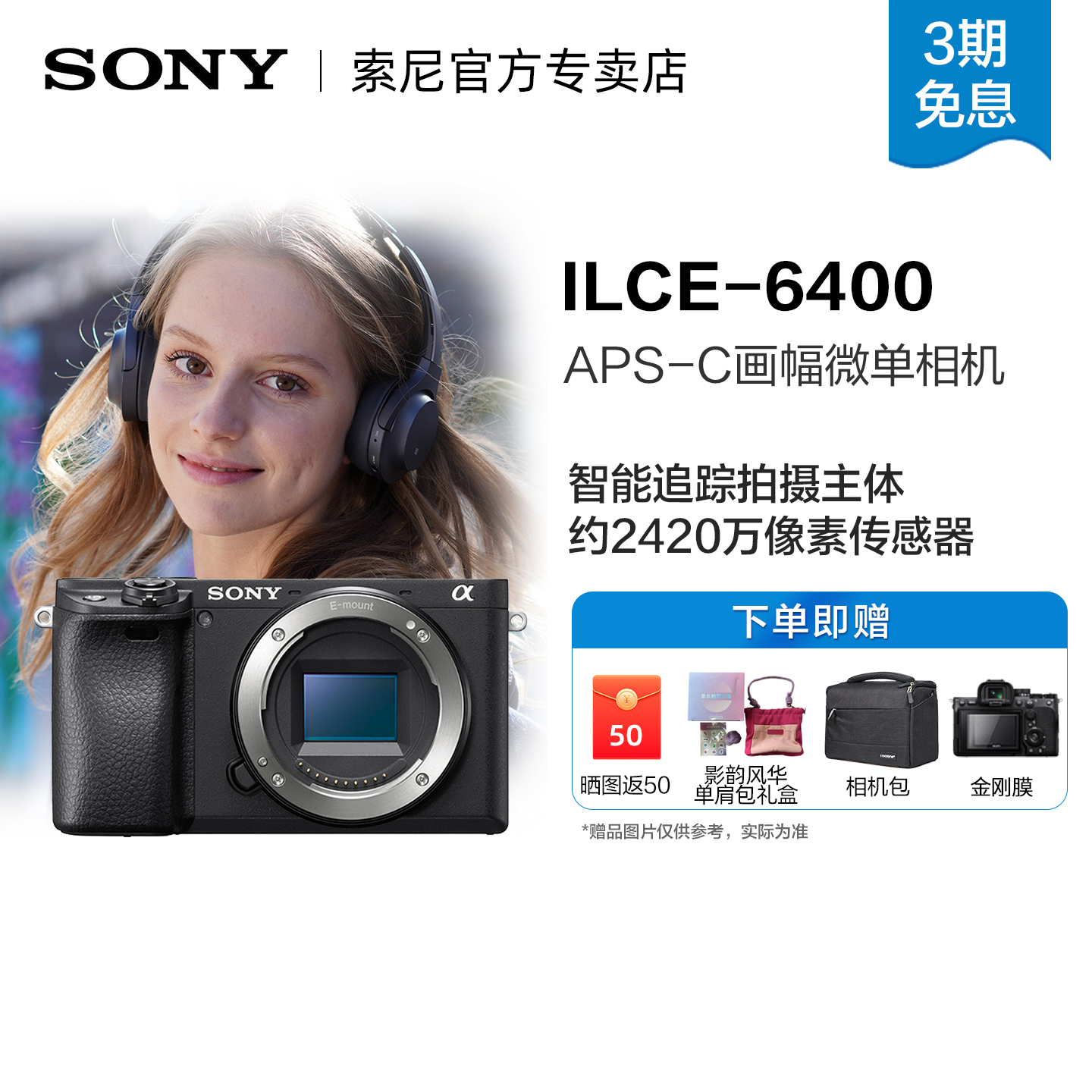 索尼A6400高清视频直播微单相机