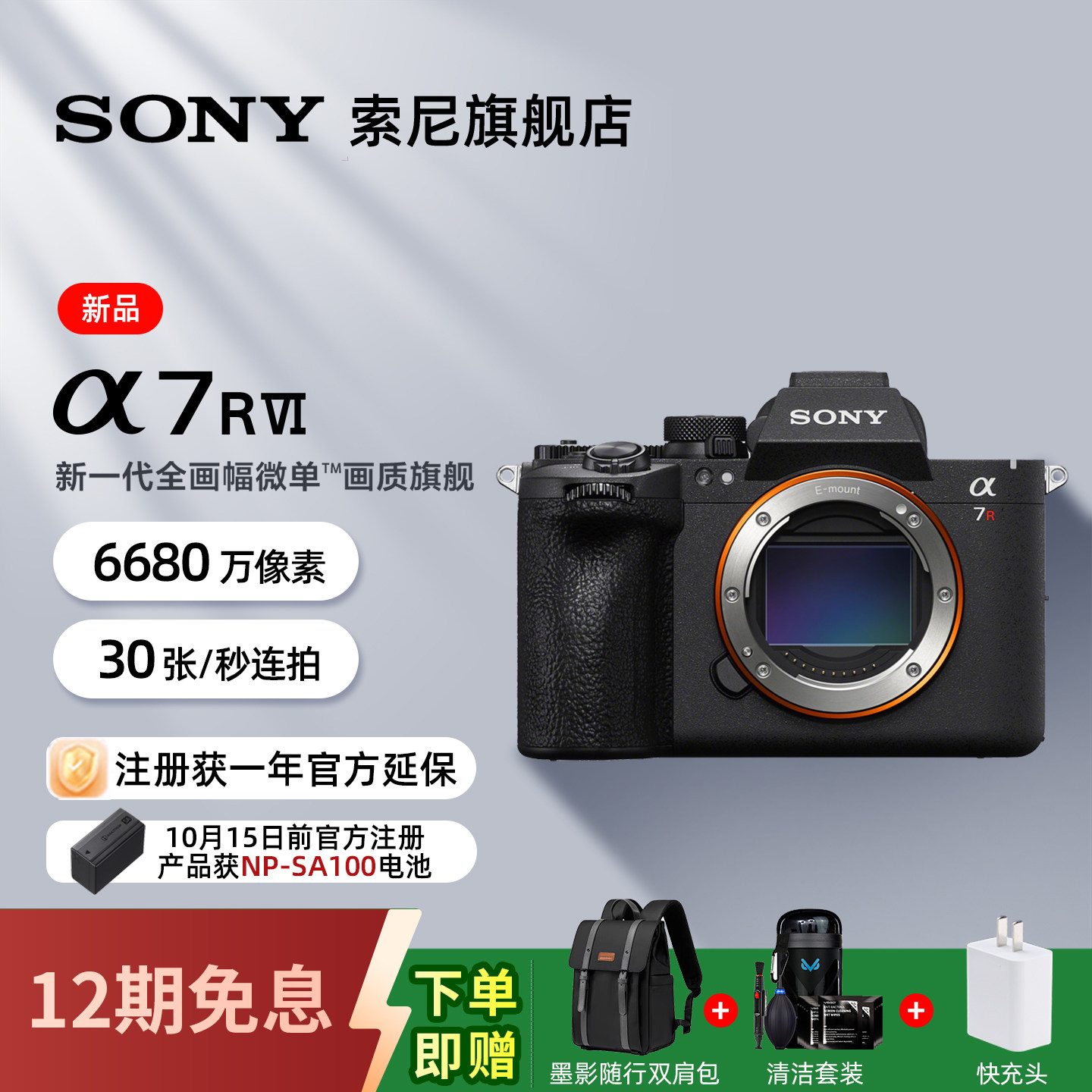 Sony/索尼 Alpha 7R VI 新一代画质旗舰微单 A7