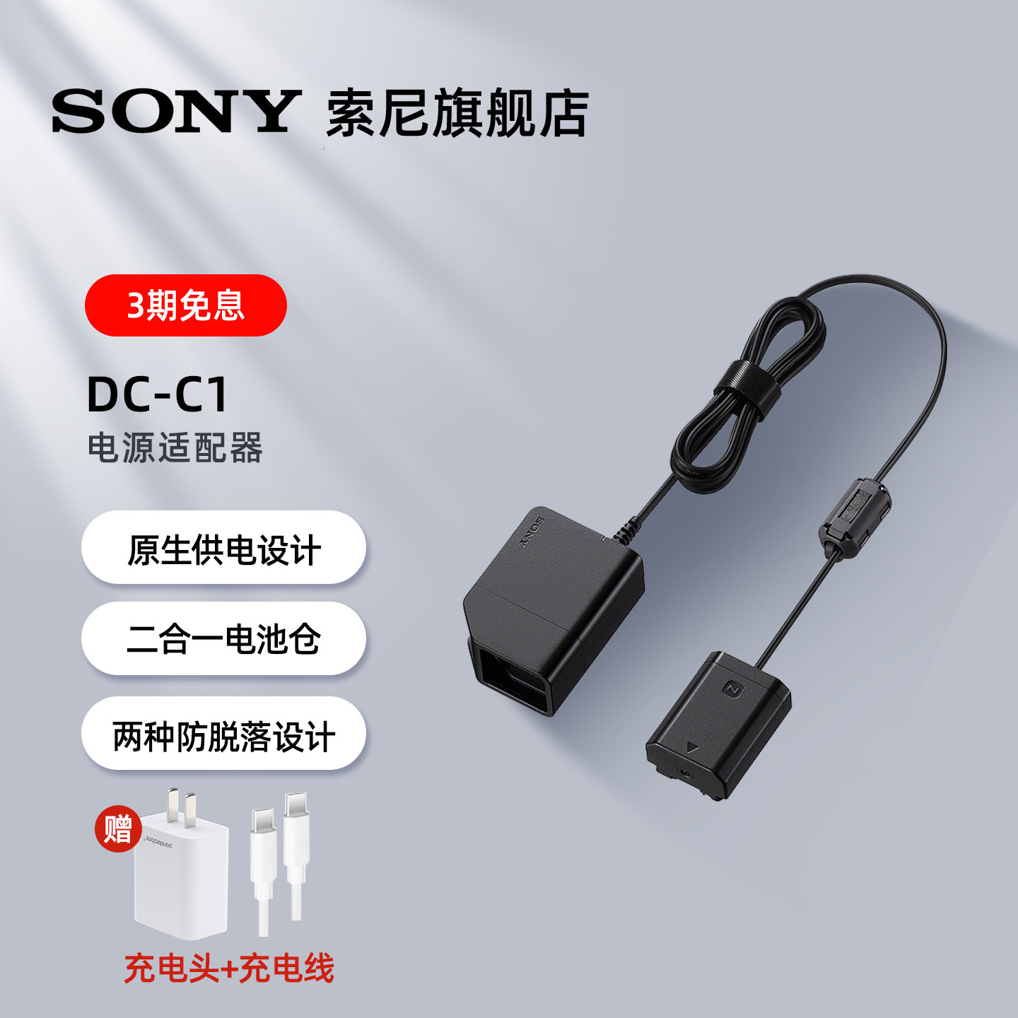 索尼直播电源适配器原装正品图片