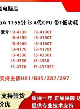 Intel/英特尔 I3 4130-4150-4160-41704330 T4150T 4160T 4170T