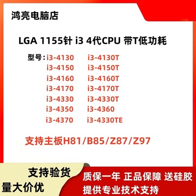 Intel/英特尔 I3 4130-4150-4160-41704330 T4150T 4160T 4170T