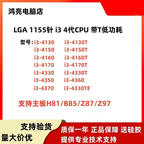 Intel/英特尔 I3 4130-4150-4160-41704330 T4150T 4160T 4170T