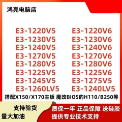 英特尔至强 E3-1220v5 1230v5 1240 1260L 1270 1275 1245 v5 v6