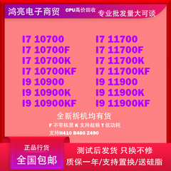 鸿亮 I7 10700 10700F  I9 10900 10900Kf 10900 11700 11900CPU
