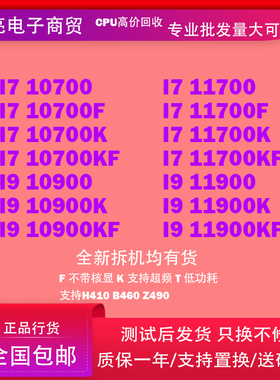 鸿亮 I7 10700 10700F  I9 10900 10900Kf 10900 11700 11900CPU