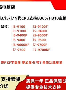 i3 9100f 9100Ti5 9400f 9500 9400 I5-9600ki7 9700 9700KF10400