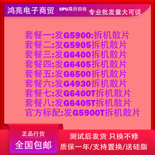 英特尔G6405 G6400 G6400T G6405T G5900 G5905 G4930 G7400GCPU