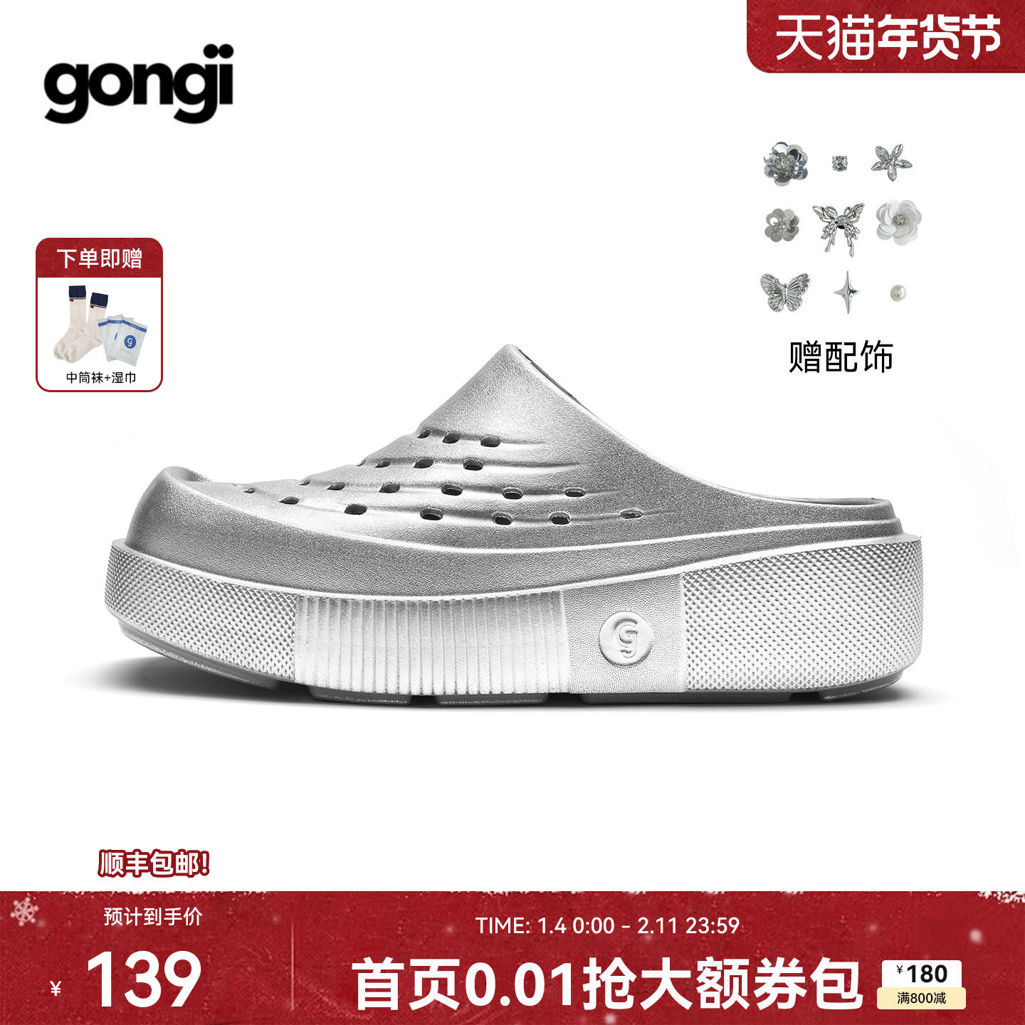 【敖瑞鹏同款】GONGJI银色洞洞鞋夏外穿女厚底增高凉拖半拖鞋男