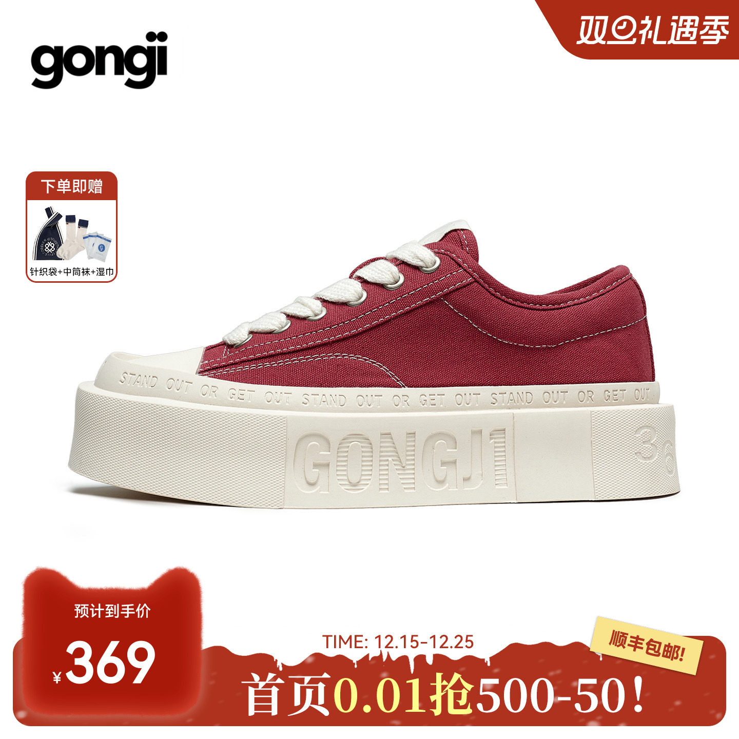 【孙颖莎同款】GONGJI方头厚底板鞋女增高鞋子新年限定红色帆布
