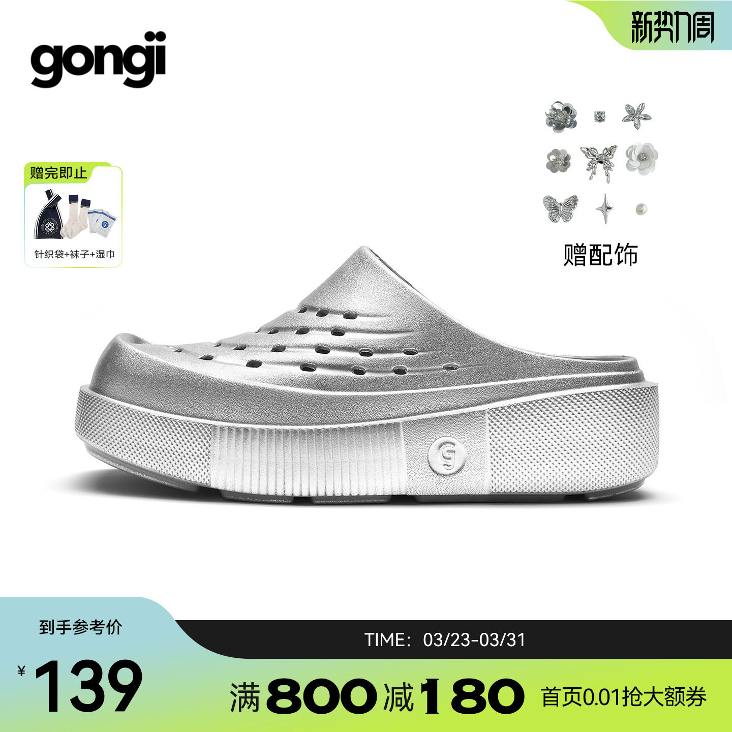【敖瑞鹏同款】GONGJI银色洞洞鞋夏外穿女厚底增高凉拖半拖鞋男