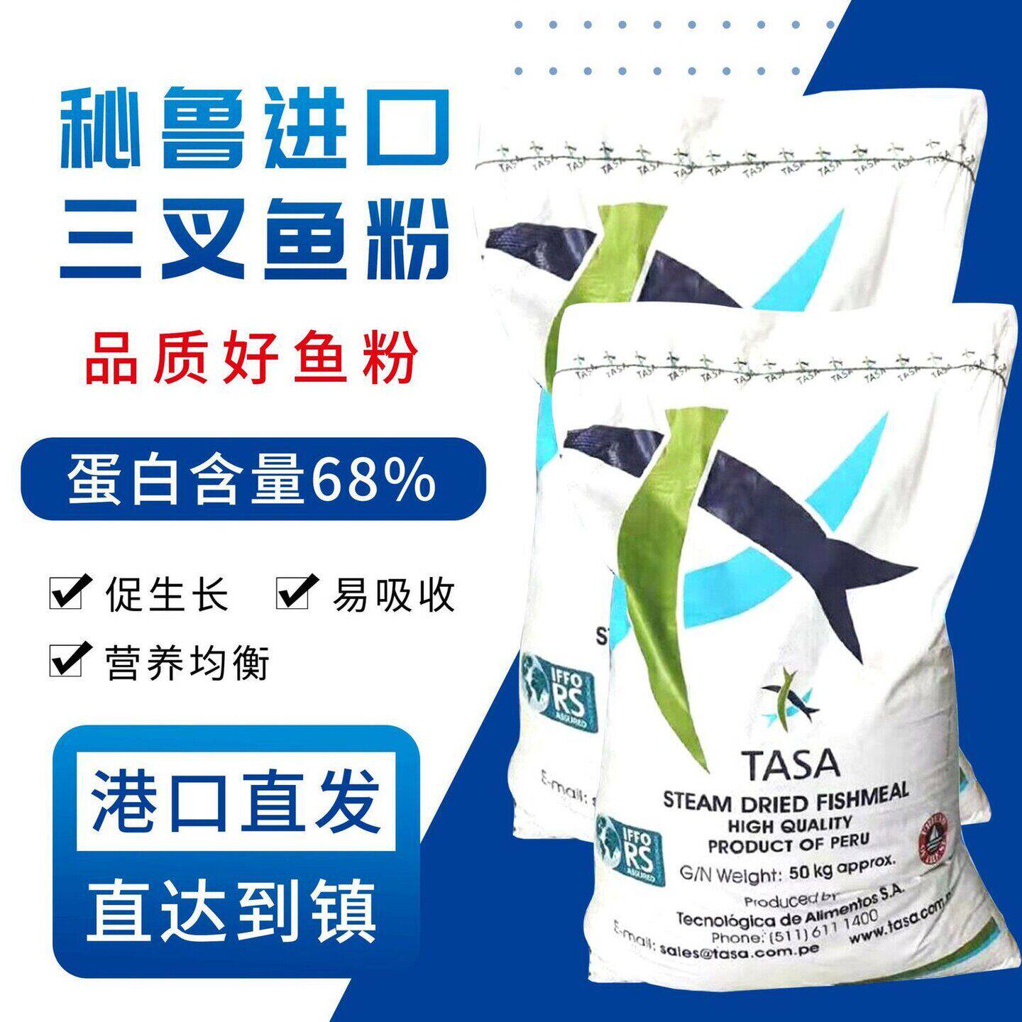 秘鲁进口饲料鱼粉养殖国产脱脂鱼粉畜禽水产兽用鸡鸭鹅鱼虾猪骨粉