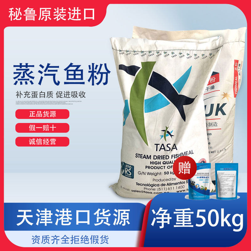 蒸汽鱼粉秘鲁进口饲料养殖鸡鸭鹅猪家畜鱼虾螺水产宠物等兽用骨粉