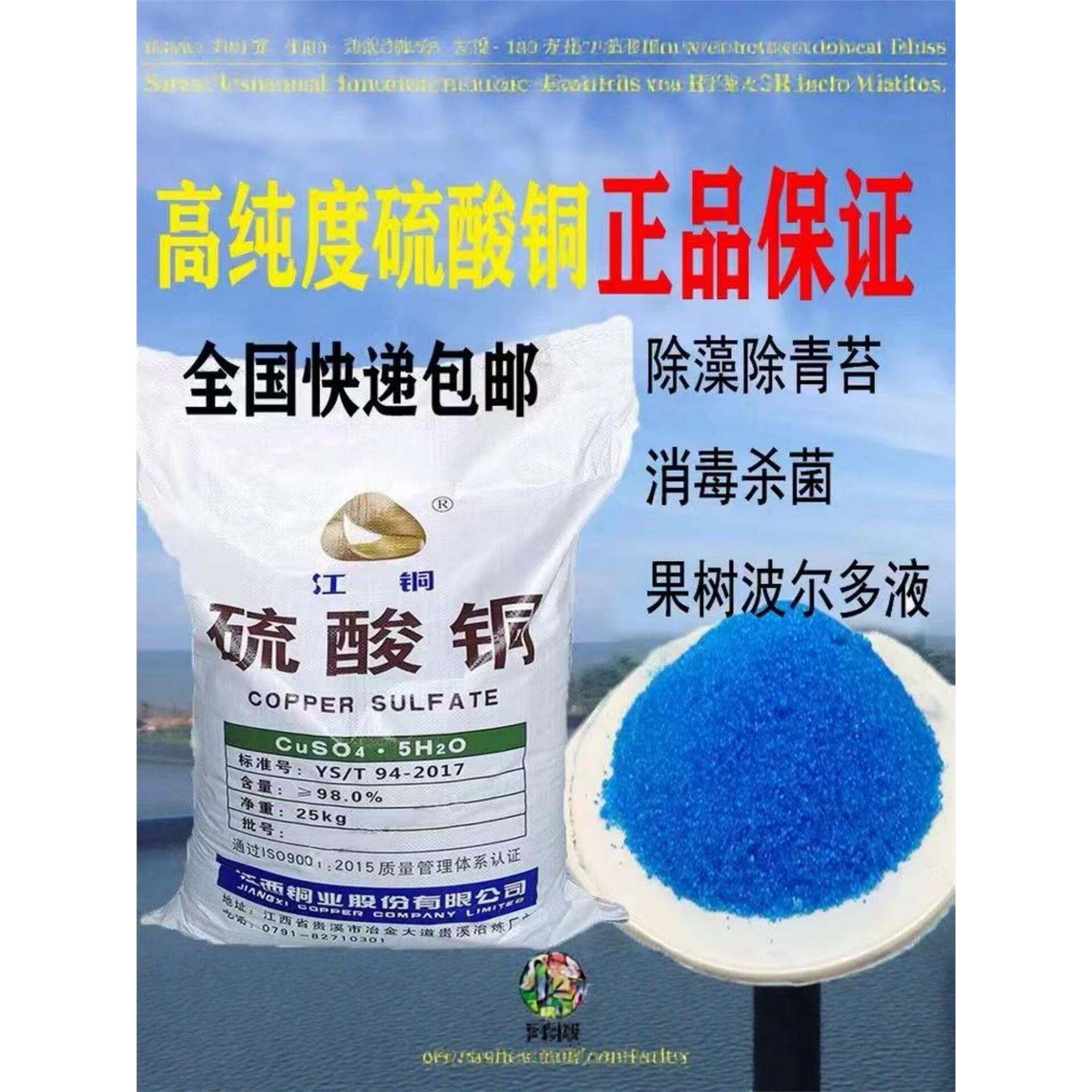 硫酸铜晶体水产养殖杀菌