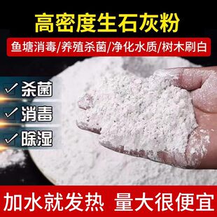 高纯度生石灰粉 农业用杀虫防潮 驱蛇用石灰干燥剂 10斤装